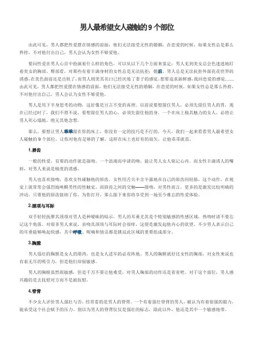 男人最希望女人碰触的9个部位