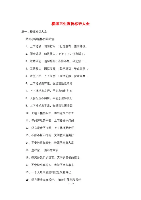 楼道卫生宣传标语大全