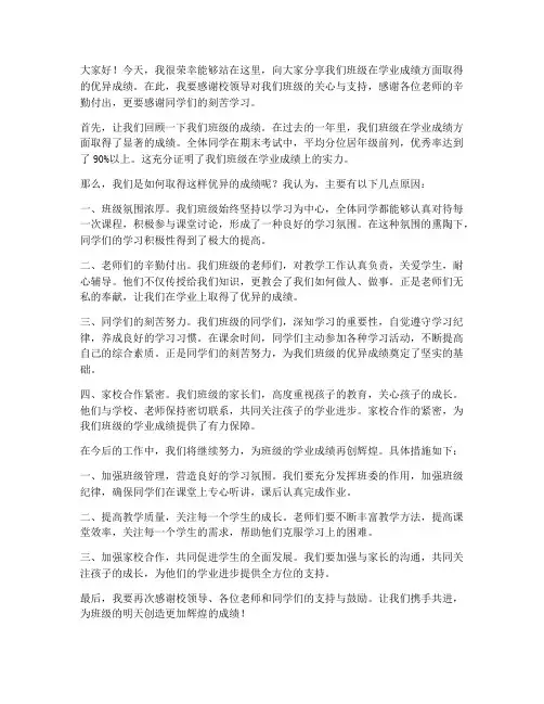 教师班级成绩好发言稿
