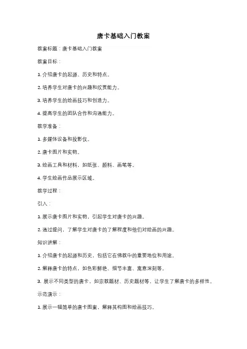 唐卡基础入门教案