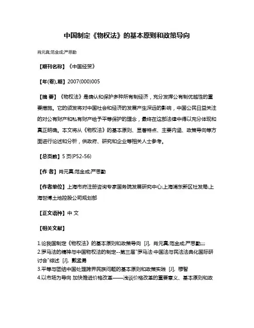 中国制定《物权法》的基本原则和政策导向