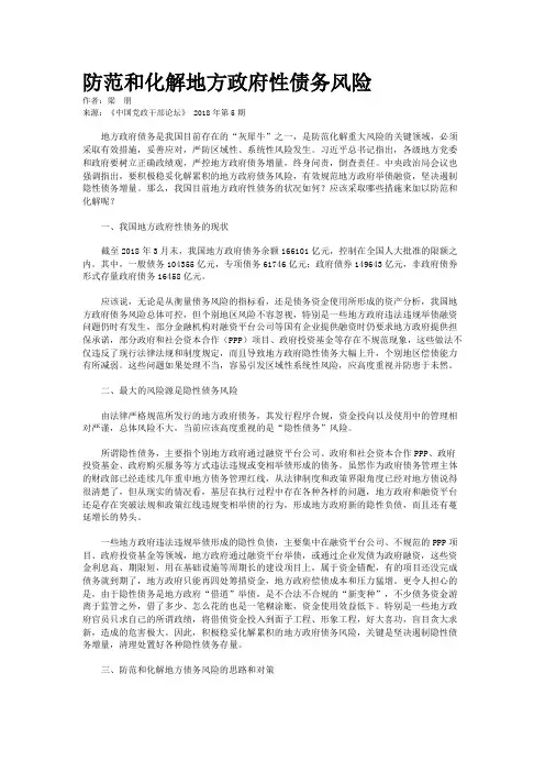 防范和化解地方政府性债务风险