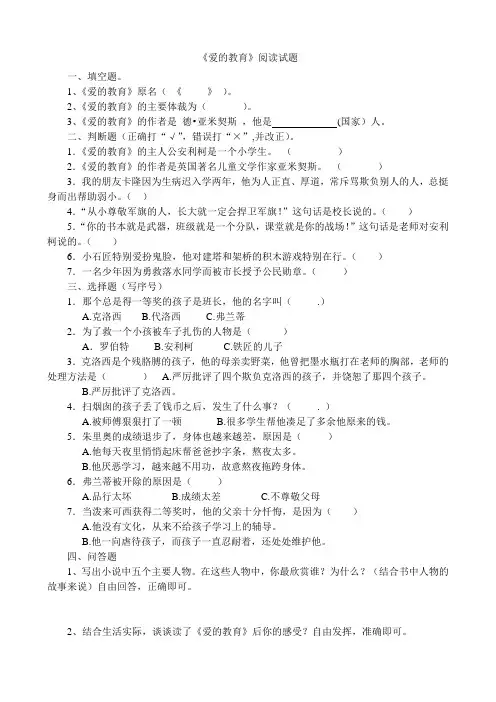 《爱的教育》课外阅读试题与答案