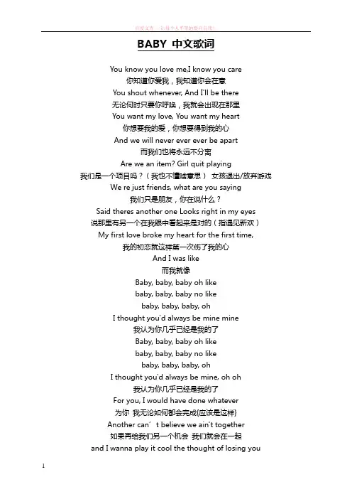 baby-justinbieber歌词翻译版 (1)