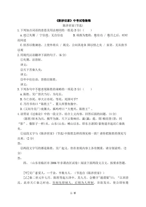 《陈涉世家》中考题集锦(附答案)