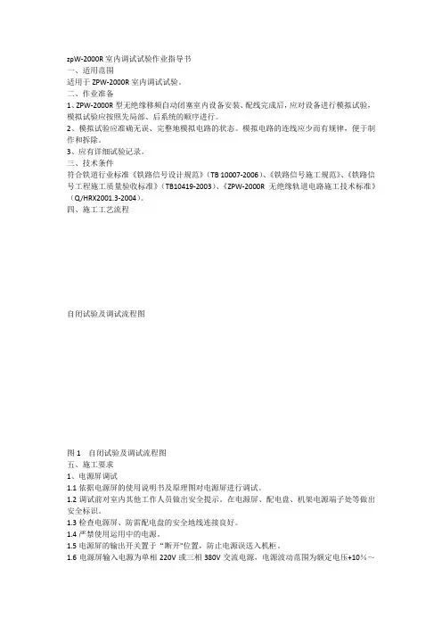2000A室内调试作业指导书