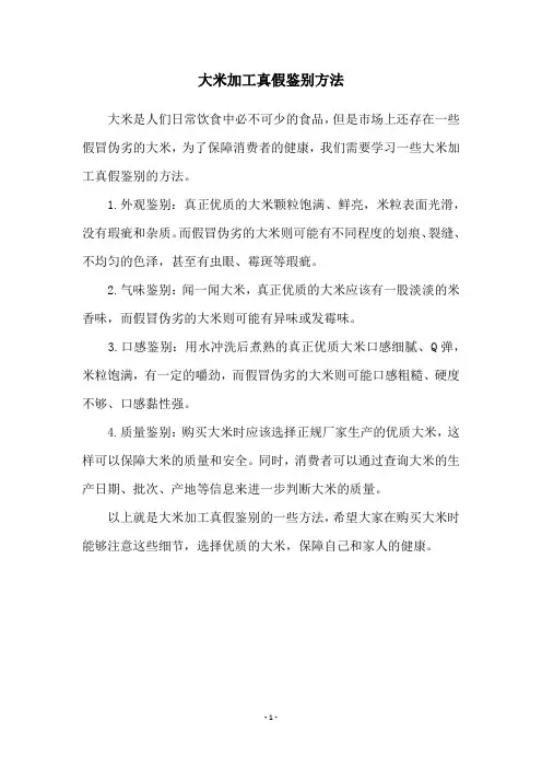 大米加工真假鉴别方法