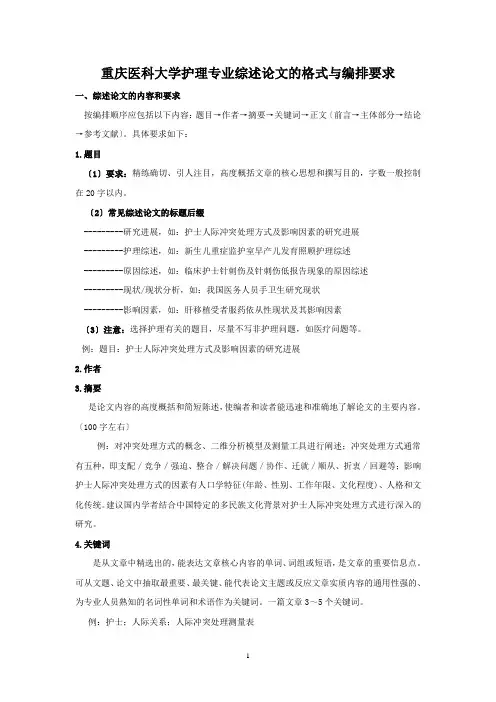 护理专业综述格式及编排要求