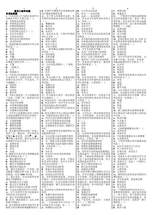 教育心理学试题及答案