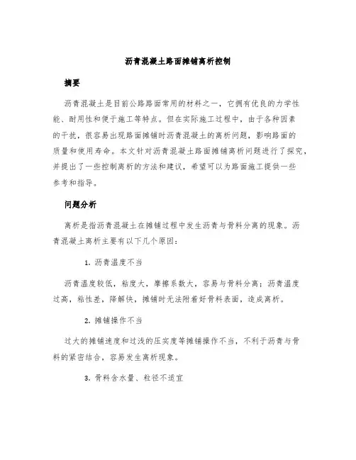 沥青混凝土路面摊铺离析控制
