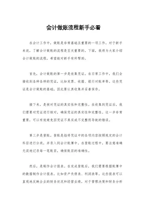 会计做账流程新手必看