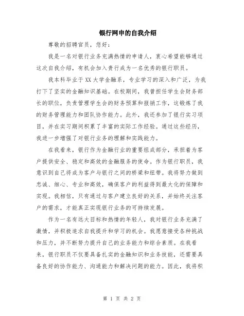 银行网申的自我介绍
