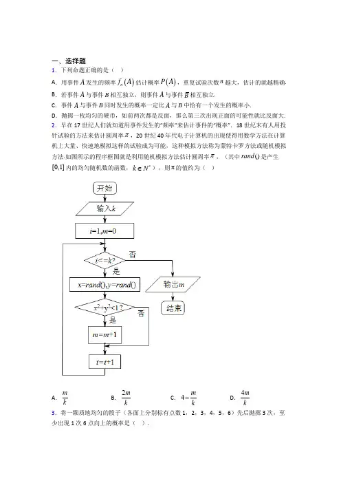 上海上南中学东校必修第二册第五单元《概率》测试题(含答案解析)