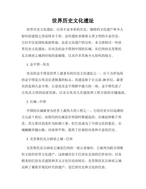 世界历史文化遗址