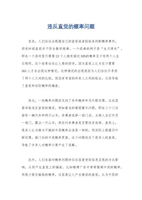 违反直觉的概率问题