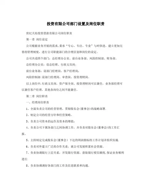 投资有限公司部门设置及岗位职责