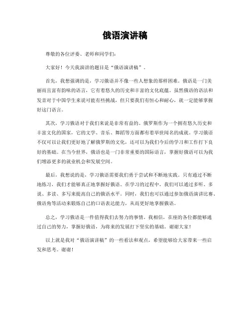俄语演讲稿
