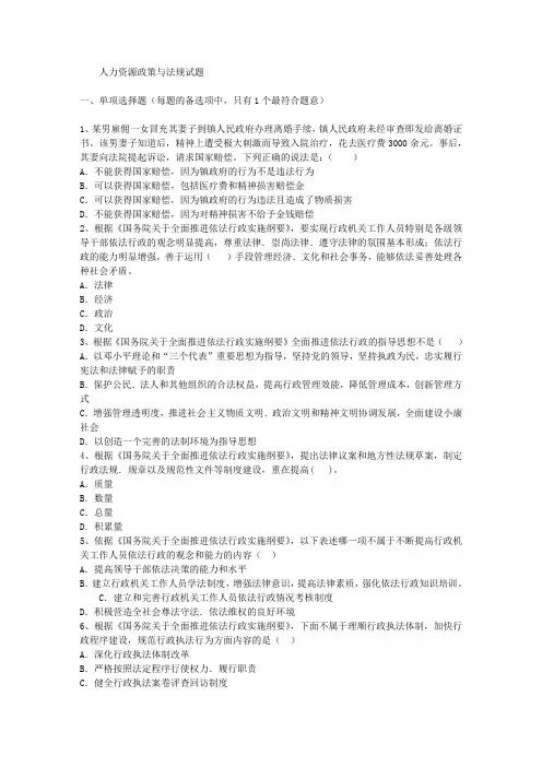 人力资源政策与法规试题