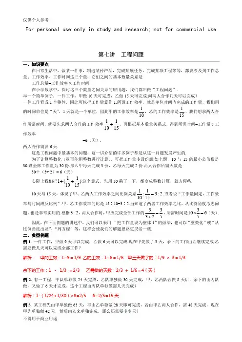 六年级数学工程问题(附例题答案)