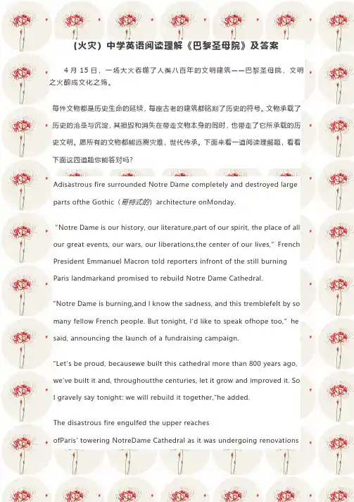 (火灾)中学英语阅读理解《巴黎圣母院》及答案