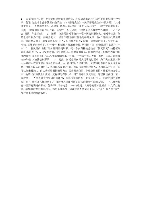 描写的方法
