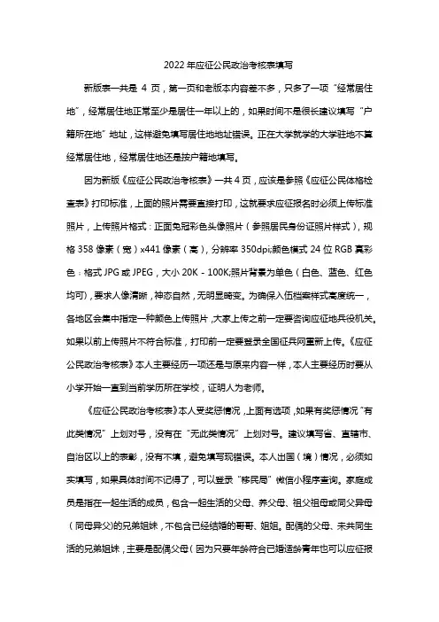 2022年应征公民政治考核表填写