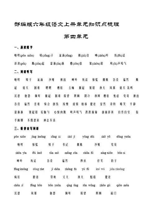部编版六年级语文上册第四单元知识点梳理