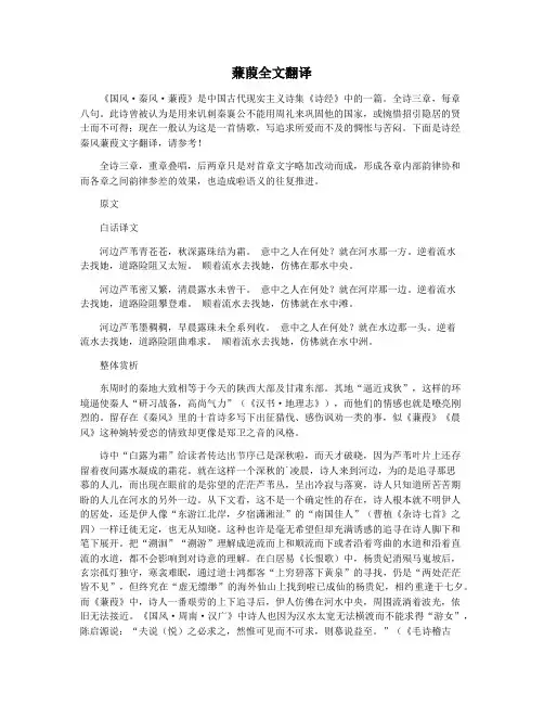 蒹葭全文翻译