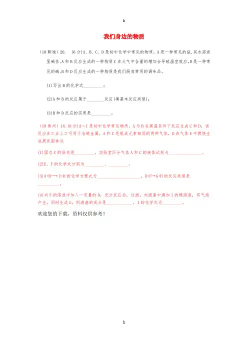 中考化学真题分类汇编 2 我们身边的物质 综合 2推断题 1文字叙述题
