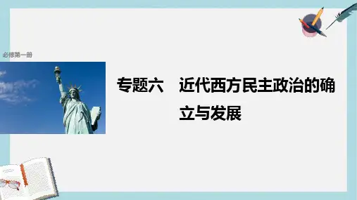 高考历史总复习专题6近代西方民主政治的确立与发展考点14英国代议制的确立和完善课件