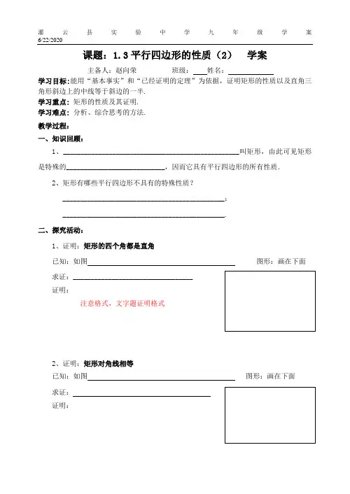 1.3.2平行四边形的性质 学案