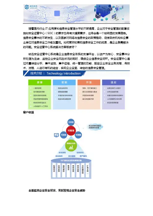 安全运营中心系统解决方案
