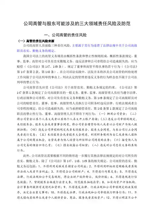 公司股东高管法律风险防范