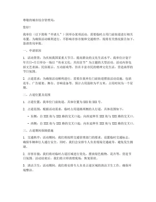 临时占道申请报告