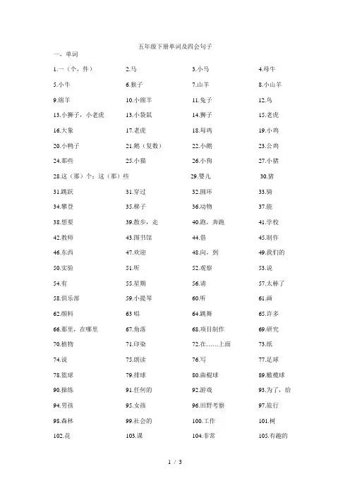 五年级下册英语单词及四会句子