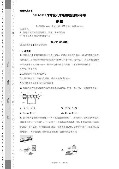2019-2020学年度八年级物理竞赛电磁月考卷(含答案)