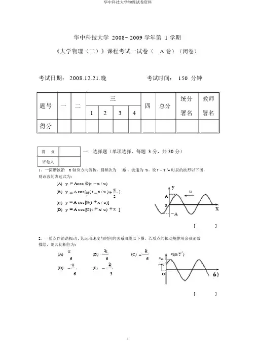 华中科技大学物理试卷资料