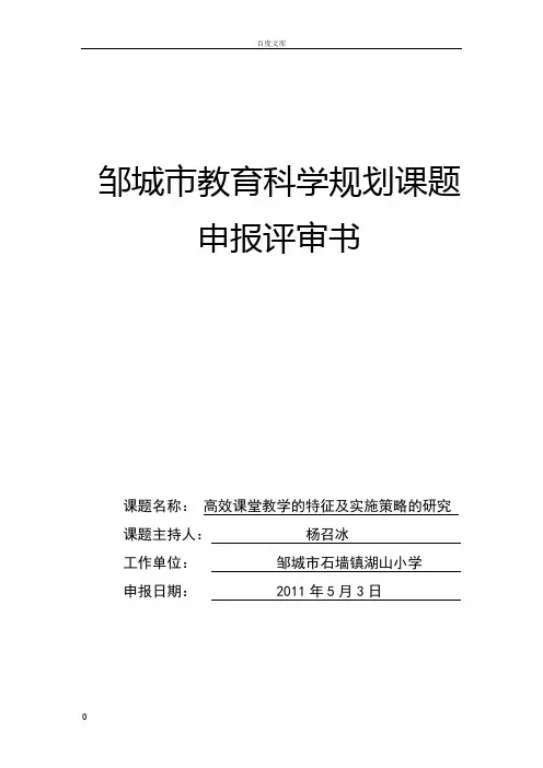 教育科学规划课题申报评审书