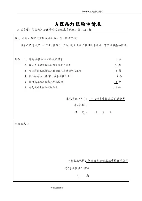 最新路灯检验批