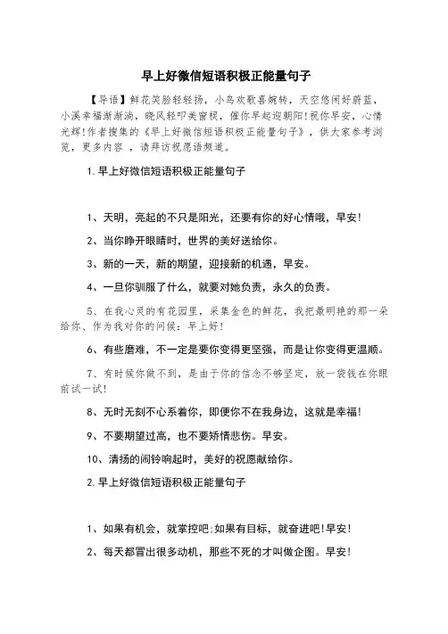 早上好微信短语积极正能量句子