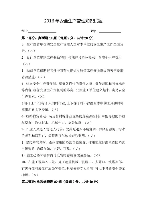 安全生产管理知识试题(含答案)
