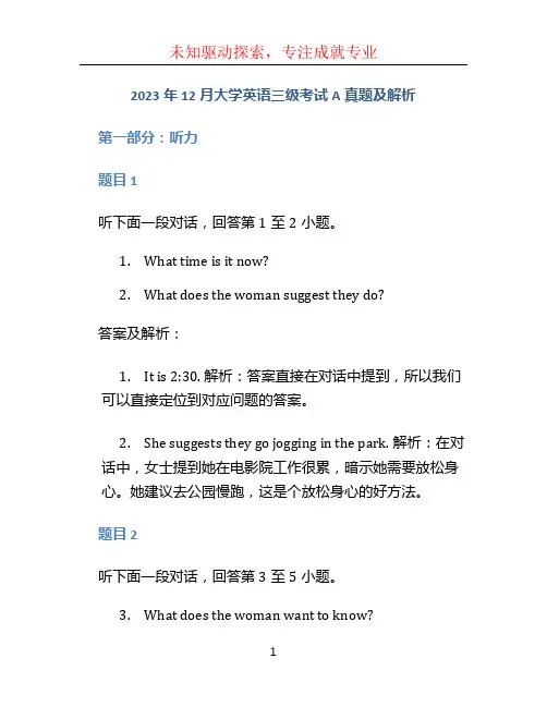 2023年12月大学英语三级考试A真题及解析