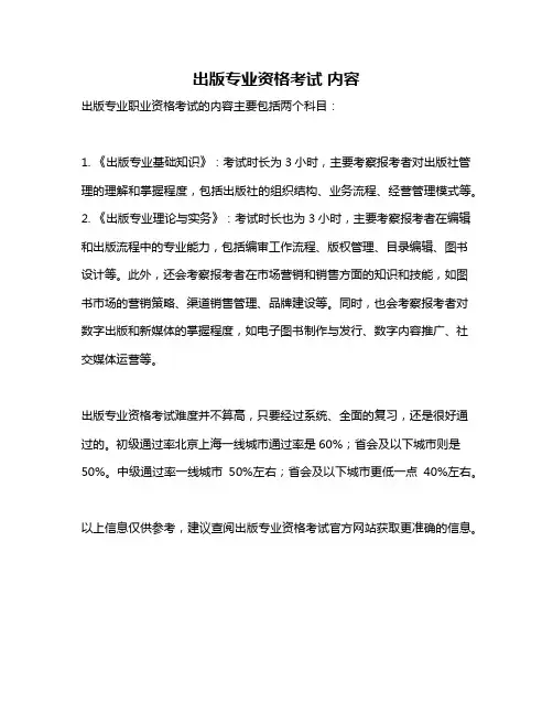 出版专业资格考试 内容