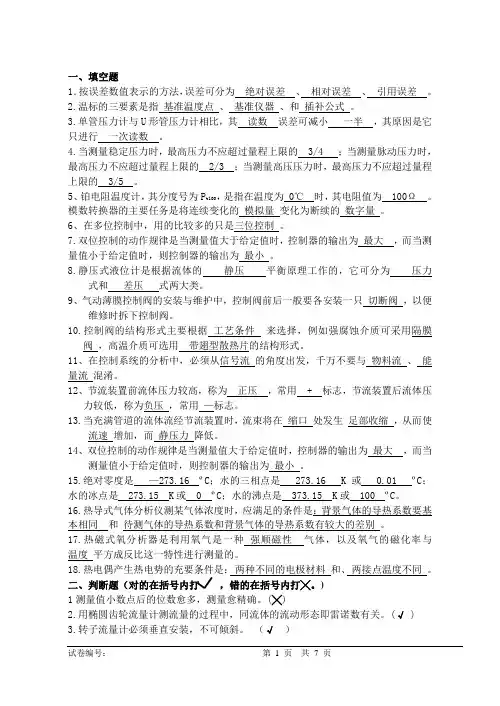 化工仪表及自动化题库