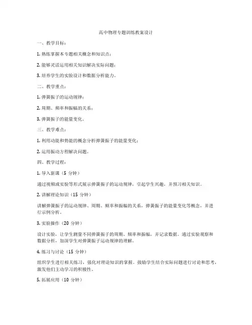 高中物理专题训练教案设计