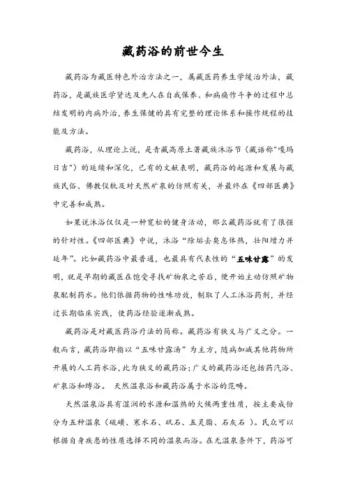 藏药浴的前世今生