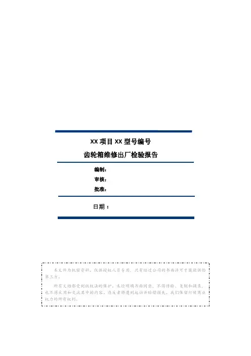 齿轮箱维修出厂检验报告