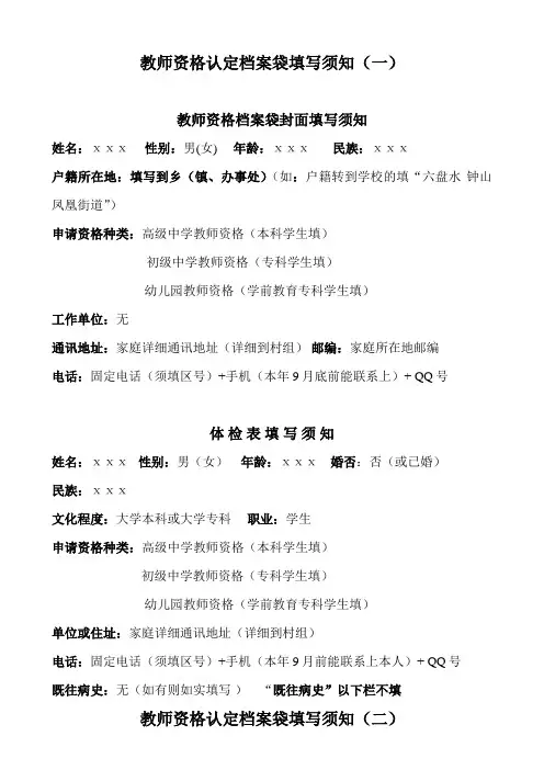 教师资格认定档案袋填写须知