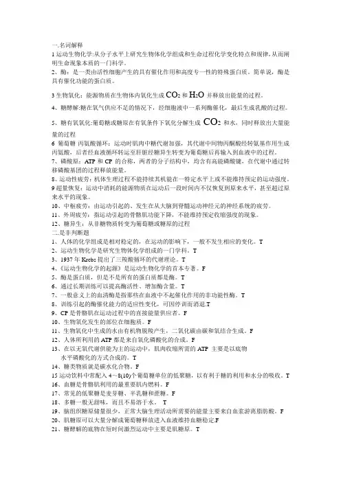运动生物化学