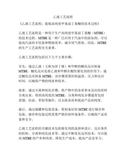 乙液工艺流程
